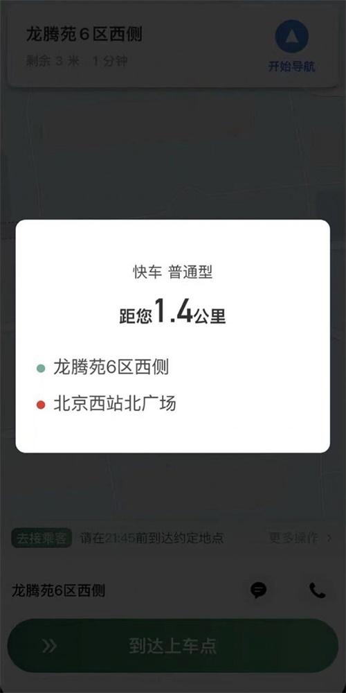 LBCX出行最新