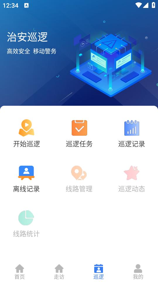 睿警信app1.6.8 最新版 v4.4.2