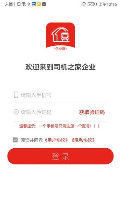 司机驿站企业