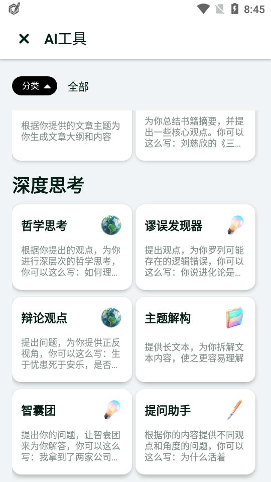 AI写作神器(GPT Notes汉化版)v3.2.1.1中文vip版 v3.0.1