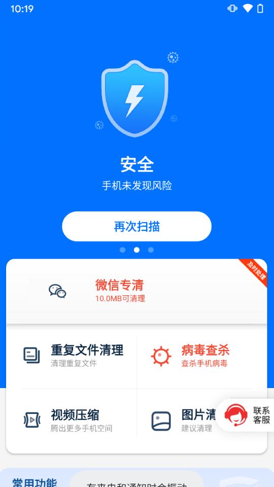 智慧清理专家无扣费