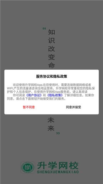 升学网校