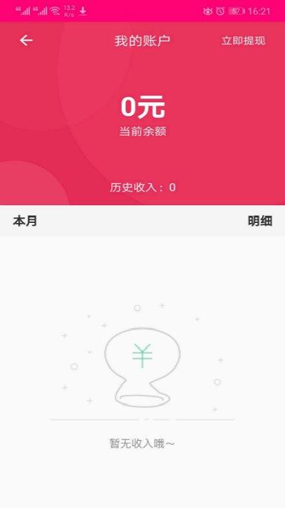 树懒到家服务版app