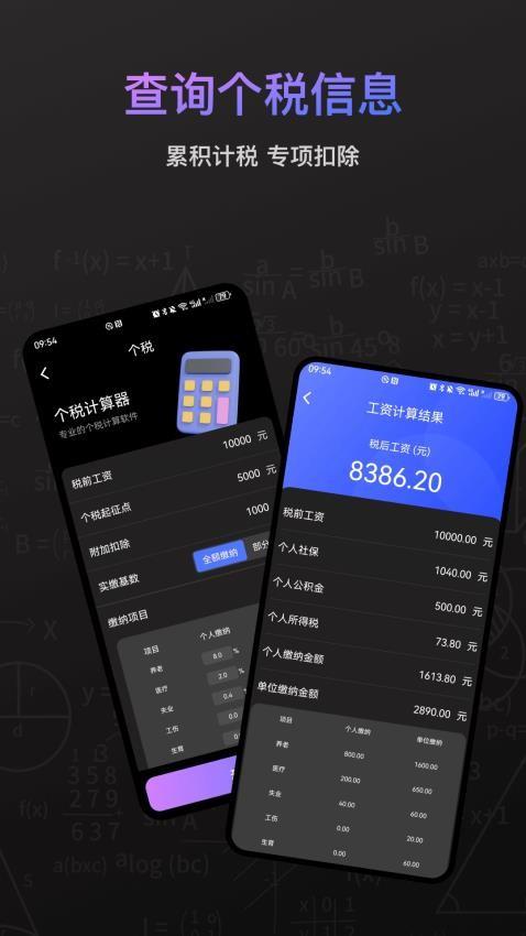 2048计算器 v5.2.2