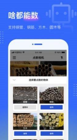 点数相机免费版