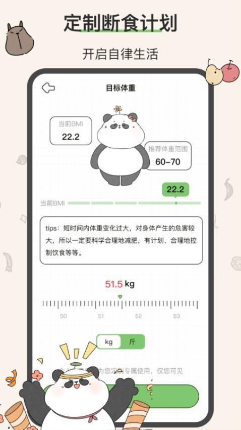 想瘦Life v4.0.1