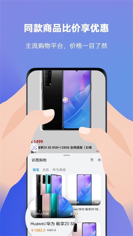 华为智慧识屏