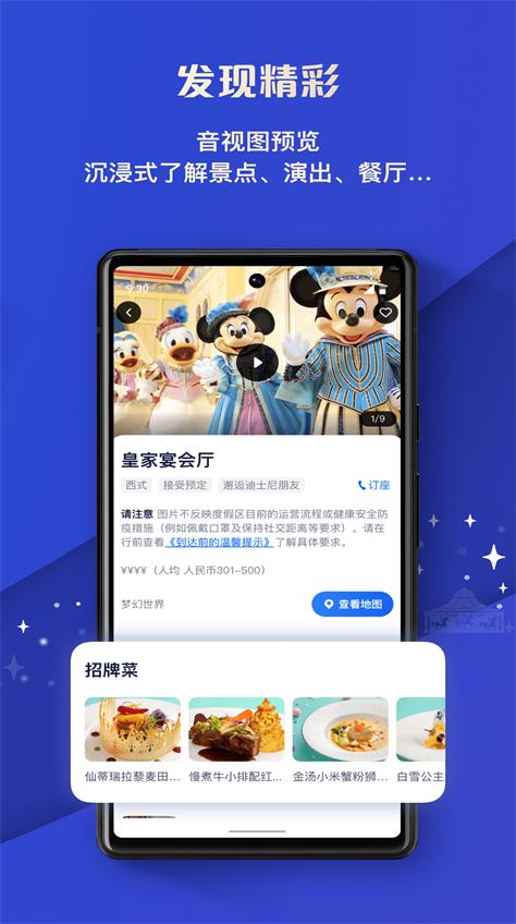 上海迪士尼app客户端v12.7.0 安卓手机版 v3.4.1