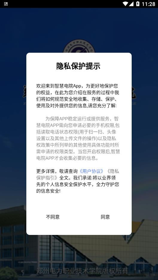 智慧电院