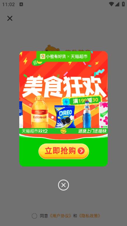 小熊有好货安卓版4.21.4 最新版 v4.4.1