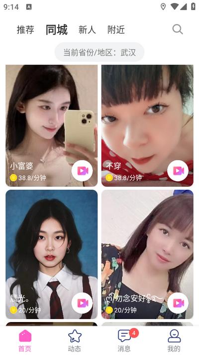 同城心人交友app安卓版4.1.8最新版 v3.0.4