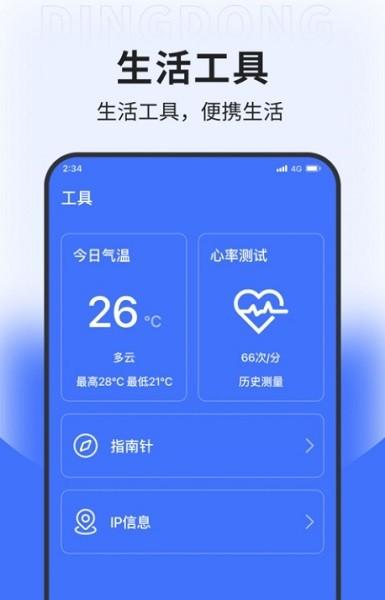叮咚上网助手