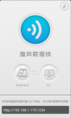 抛弃数据线