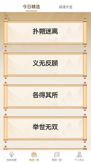 畅快答题
