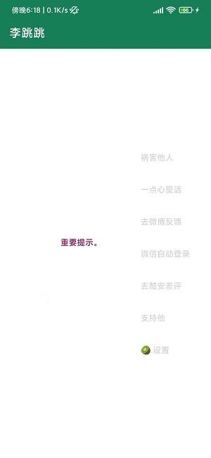 李跳跳2.2