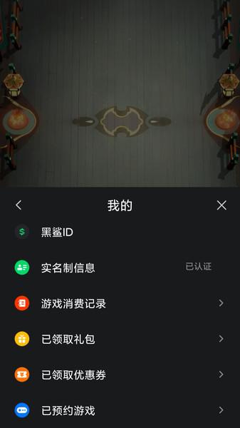 黑鲨游戏服务app