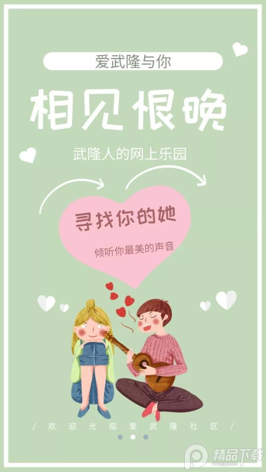 爱武隆客户端招聘软件10.1.8 官方版 v3.2.4