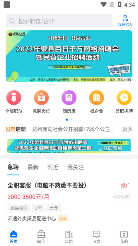 渠县人才网app2.6.1 安卓版 v3.1.3
