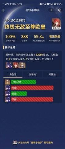 崩坏星穹铁道小助手