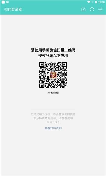 扫码登录器最新版本