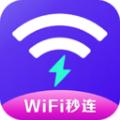 WiFi秒连管家