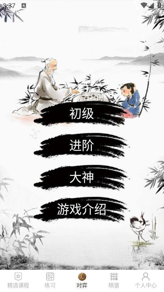 奕客围棋app官方版1.0.7 最新版 v5.0.1