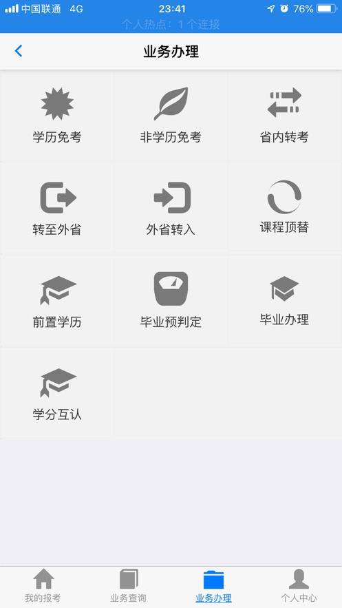 湖北自考考生服务
