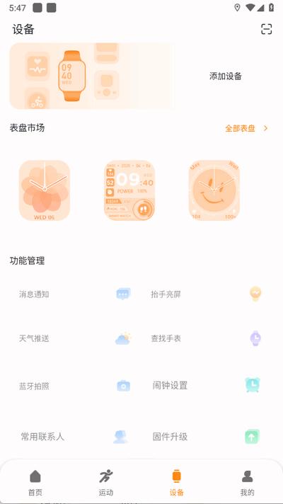 MActivePro智能手环1.7.7 安卓版 v4.4.2