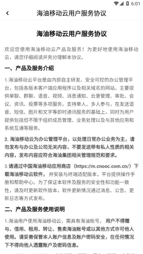 海油移动云安卓最新版v5.0.135 手机版 v4.3.4