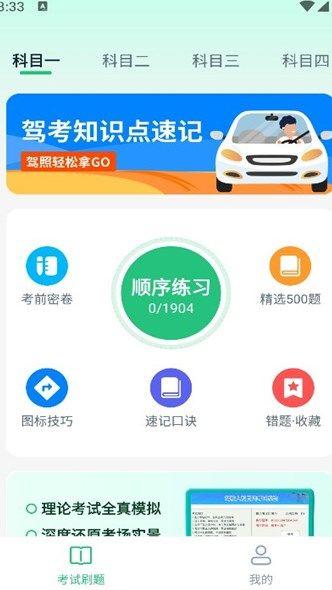 驾考满分通 v3.3.3