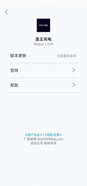 奥王充电