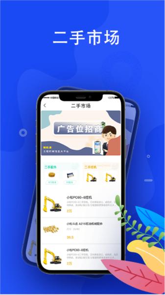 蛙机通app