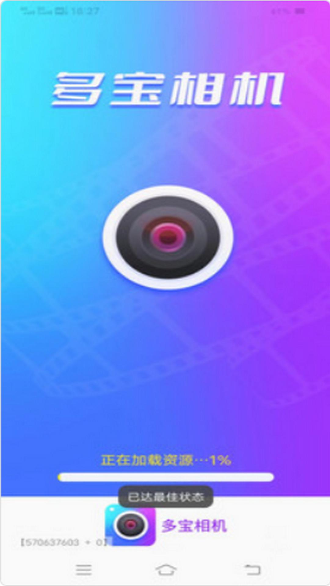 多宝相机最新版1.0.2安卓版 v3.4.1