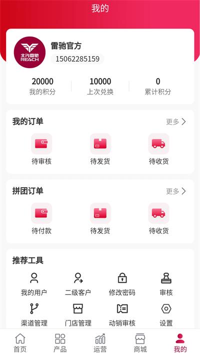 雷驰管家