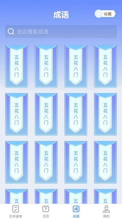 至尊成语