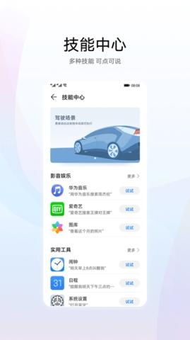 华为智慧语音助手 v5.2.1