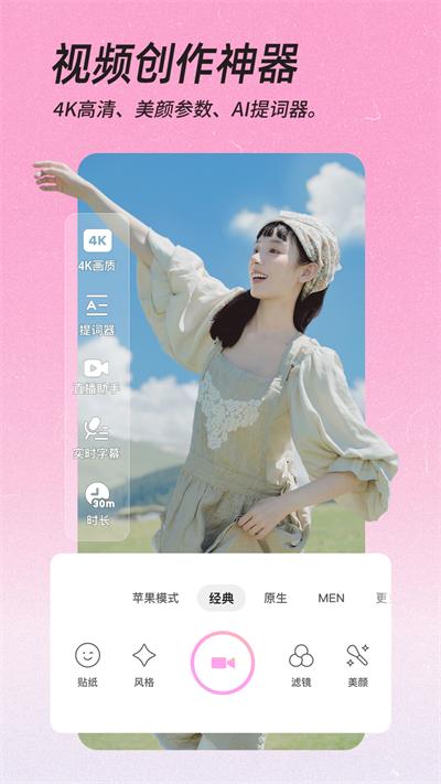 美颜相机清爽版