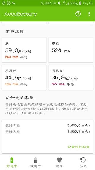 accubattery pro使用教程