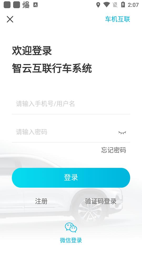 智云互联app官方版v2.0.017最新版 v3.5.1