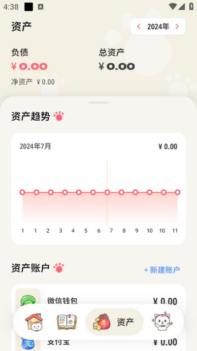 喵钱记账app官方版1.2.2 安卓版 v6.2.1