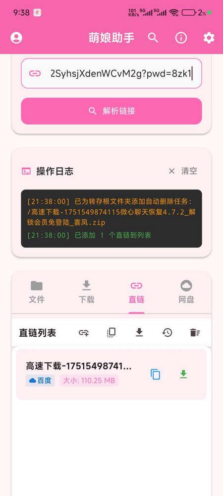 萌娘助手v2.0.0 安卓版 v5.1.3
