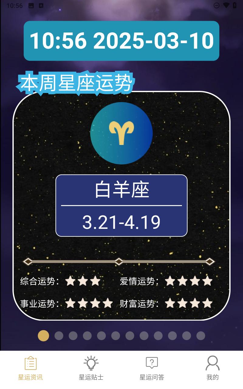 星运点点 v6.3.2