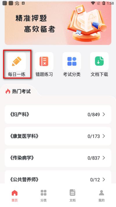 医考宝典app手机版v1.0.0 最新版 v4.1.1