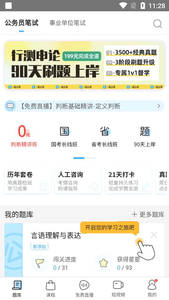 一起公考app官方正版v4.65.1安卓最新版 v5.4.2