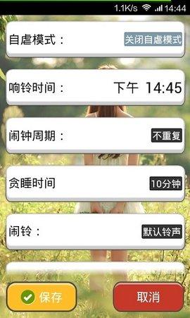超级自虐闹钟