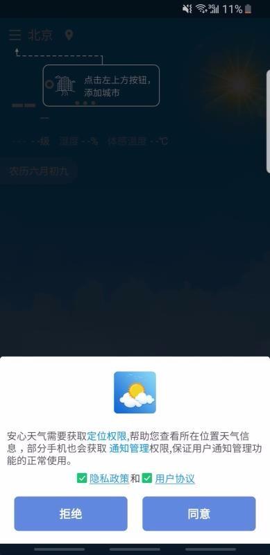 安心天气国风