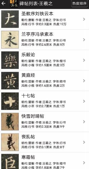 不厌书法软件使用教程