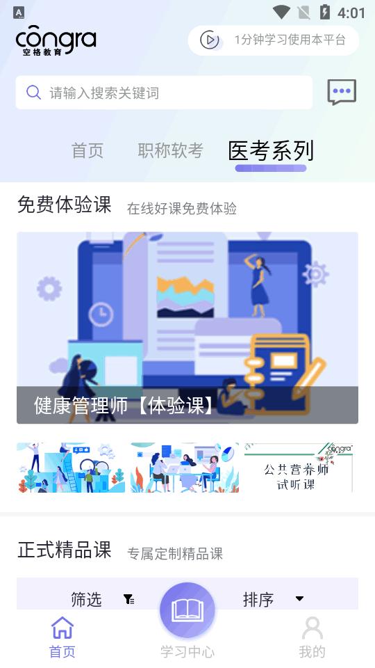空格网校app最新版v1.1.6 安卓版 v3.3.4