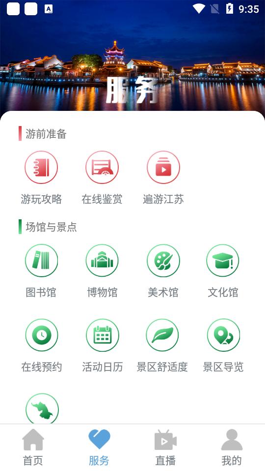 苏心游app1.2.14 最新版 v6.1.3