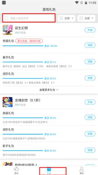 游多多绅士手游盒子